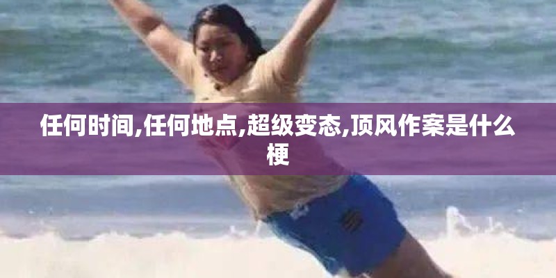 陈思诚把佟丽娅进贡给谁