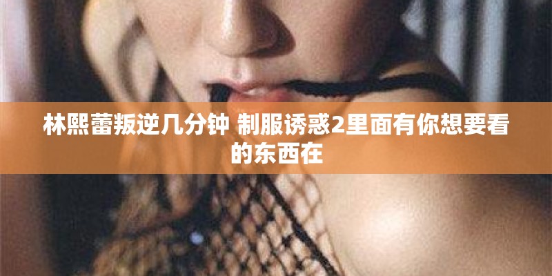 陈思诚把佟丽娅进贡给谁