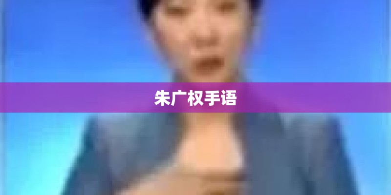 严楞经的作用