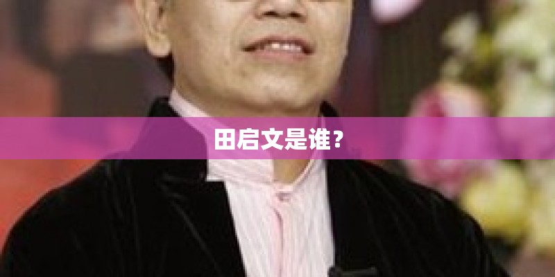 于魁智