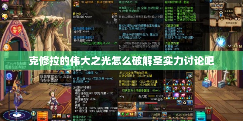 克修拉的伟大之光怎么破解圣实力讨论吧